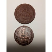 1 и 2 копейки (две монеты) СССР 1924 год