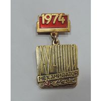 Значок "Лучший механизатор 1974 г." Алюминий.