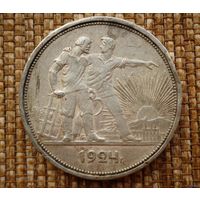 ТОРГ! 1 рубль 1924 СССР! Отличный рубль! Коллекция! ВОЗМОЖЕН ОБМЕН !