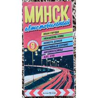 Карта ''Минск автомобильный'' 2005