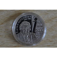 1 рубль 2008   200 лет со дня рождения Дунина-Марцинкевича