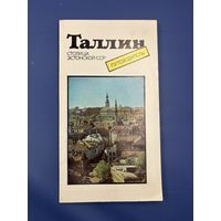 Путеводитель Таллин столица эстонской ССР