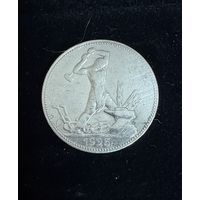 Полтинник 1925 г. П Л. (1)  Серебро