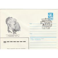 СССР 1984 МХК со СГ XVII Всесоюзный кинофестиваль (к2)