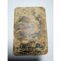 Старинная книга. Старт с 2-х рублей. Смотрите другие лоты, много интересного.