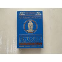 История Буддизма.