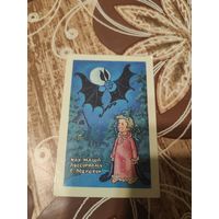 Календарик,мультик,1979