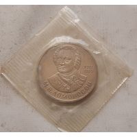 1 рубль 1986 г. Ломоносов (новодел 1988 г.)