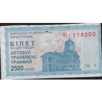Билет - Талон б/у - Минск 2500 р. (зак. 1557ц - 2013)