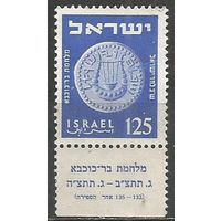 Израиль. Старинные монеты. Лира. 1954г. Mi#97.