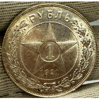 1 рубль 1921 огненный блеск, супер люкс