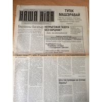 Газэта "Наша Нiва"\036