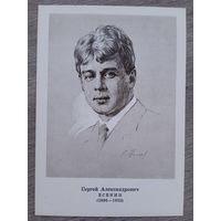Житков. С.А. Есенин
