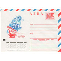 Художественный маркированный конверт СССР N 8606 (07.12.1972) АВИА  День радио. Праздник работников связи