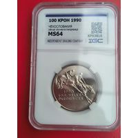 100 крон 1990 Чехословакия - ms 64 серебро 900
