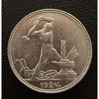 Полтинник 1924 г. П Л.  (2)  Серебро. ОТЛИЧНЫЙ.