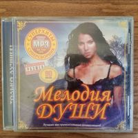 CD-r Мелодия Души (MP3)