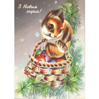 Открытка "З Новым Годам!"