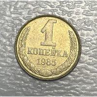 1 копейка 1985 БРАК монеты . гладкий гурт