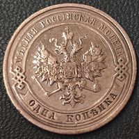 1 копейка 1910 года. Коллекционная.