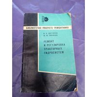 Ремонт и регулировка тракторных гидросистем\14д