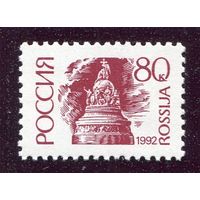 Россия 1992. Стандарт. Офсет. Мелованная бумага