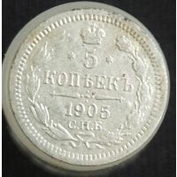 5 копеек 1905
