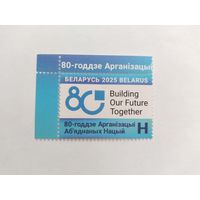 Беларусь  2025   80 лет ООН