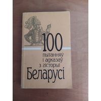100 пытанняу i адказау з гiсторыi Беларусi. Мiнск,1994