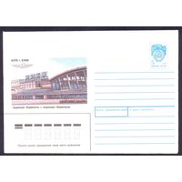 СССР 1990 хмк Киев аэропорт "Борисполь" авиация