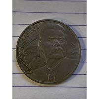 Аукцион с рубля. Рубль юбилейный. Распродажа коллекции