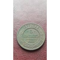 5 копеек 1879 в хорошем состоянии!!!