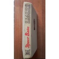 Эрнст Вайс-Бедный расточитель-Роман-1963 г. изд.