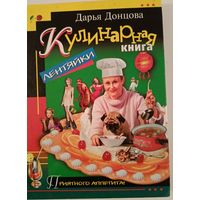 Кулинарная книга лентяйки