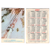 Календарь Харьков телебашня 1982