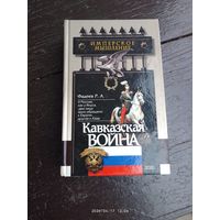 Кавказская Война