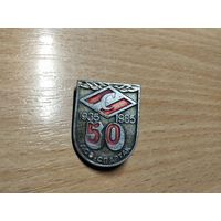 ДСО Спартак 50 лет