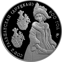 Софья Гольшанская (Друцкая). 600 лет, 1 рубль 2006