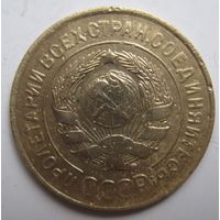 3 копейки 1932г.