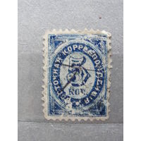 Продажа коллекции с 1 рубля! Русская почта в Леванте 1884/1890гг.