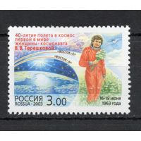 Россия 2003. В.В.Терешкова. 1 марка 856
