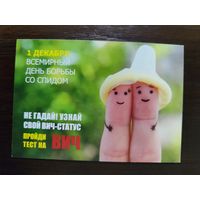 Календарик ВИЧ 2022г