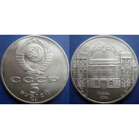 5 рублей 1991 года Госбанк. UNC