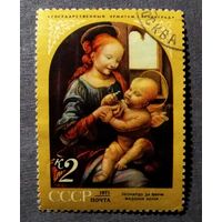Марка СССР 1971 год Живопись