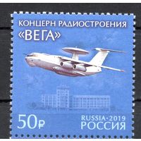 Россия 2019. Концерн радиостроения Вега. Самолет (1781)