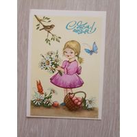 Лановая А. С Днем Ангела! 1991г. Чистая