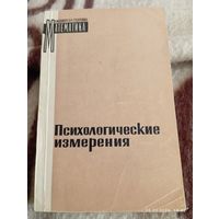Психологические измерения . Редкая