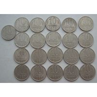 10 копеек СССР. 1961;1962;1972-1974;1976-- 1991 (М) гг.--21 шт.