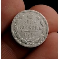 10 копеек 1903 (1)
