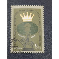 СССР 1982г. Межзональный турнир Чемпионата мира по шахматам среди женщин в Тбилиси.